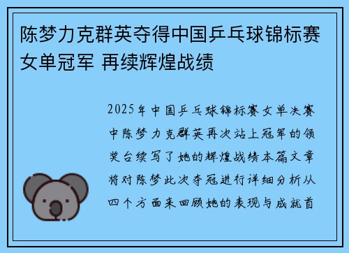 陈梦力克群英夺得中国乒乓球锦标赛女单冠军 再续辉煌战绩
