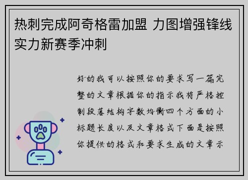 热刺完成阿奇格雷加盟 力图增强锋线实力新赛季冲刺 热刺完成阿奇格雷加盟 力图增强锋线实力新赛季冲刺