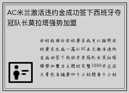 AC米兰激活违约金成功签下西班牙夺冠队长莫拉塔强势加盟 AC米兰激活违约金成功签下西班牙夺冠队长莫拉塔强势加盟
