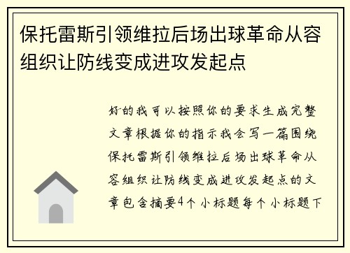 保托雷斯引领维拉后场出球革命从容组织让防线变成进攻发起点