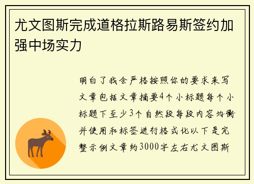 尤文图斯完成道格拉斯路易斯签约加强中场实力