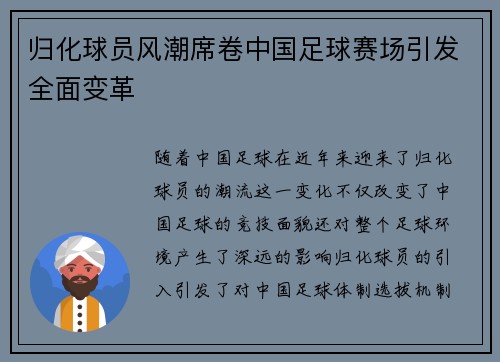 归化球员风潮席卷中国足球赛场引发全面变革