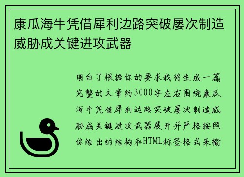 康瓜海牛凭借犀利边路突破屡次制造威胁成关键进攻武器 康瓜海牛凭借犀利边路突破屡次制造威胁成关键进攻武器