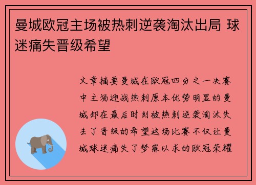 曼城欧冠主场被热刺逆袭淘汰出局 球迷痛失晋级希望 曼城欧冠主场被热刺逆袭淘汰出局 球迷痛失晋级希望