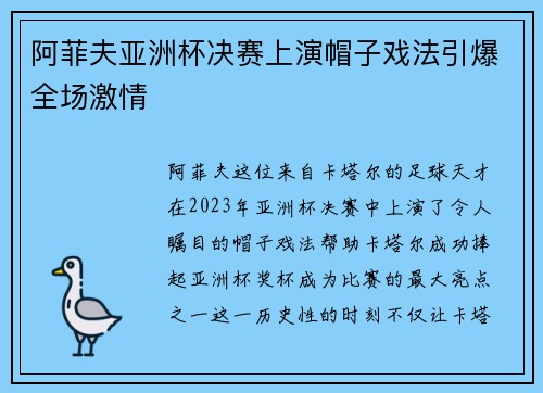 阿菲夫亚洲杯决赛上演帽子戏法引爆全场激情 阿菲夫亚洲杯决赛上演帽子戏法引爆全场激情