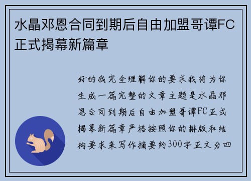 水晶邓恩合同到期后自由加盟哥谭FC正式揭幕新篇章