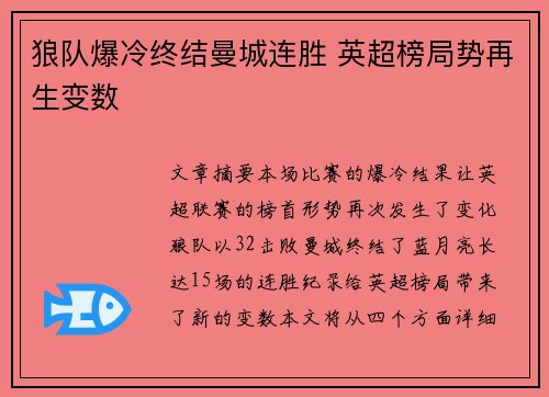 狼队爆冷终结曼城连胜 英超榜局势再生变数 狼队爆冷终结曼城连胜 英超榜局势再生变数