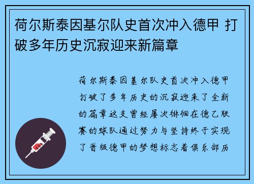 荷尔斯泰因基尔队史首次冲入德甲 打破多年历史沉寂迎来新篇章 荷尔斯泰因基尔队史首次冲入德甲 打破多年历史沉寂迎来新篇章